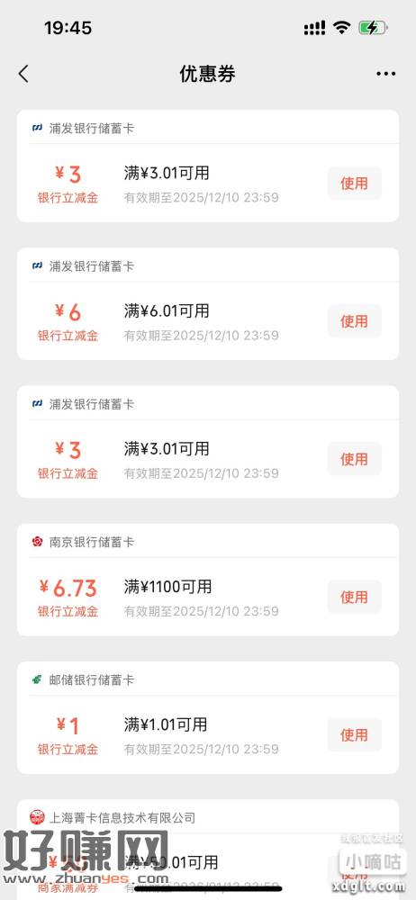 微信分分卡立减金又有了，满1100-6.73