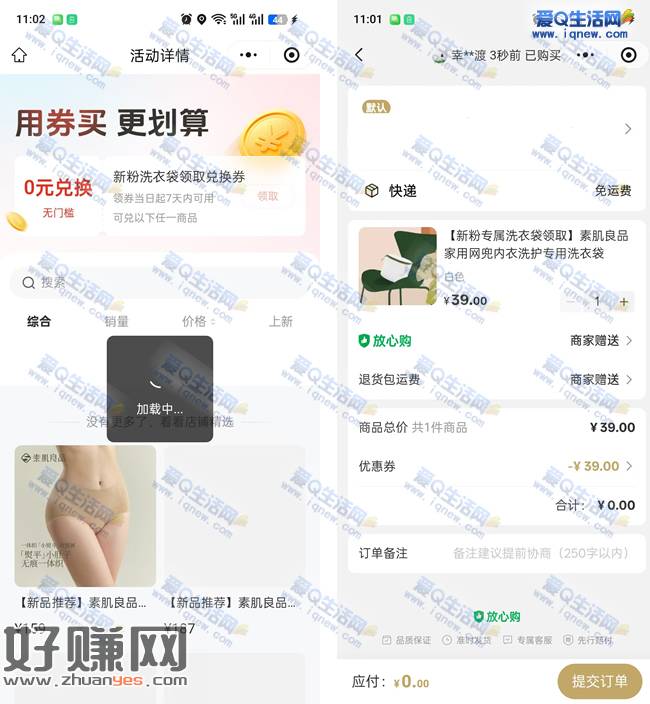 亲测0元撸洗衣袋 微信直接领券即可