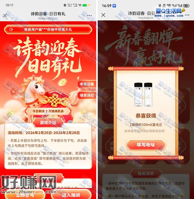 反馈中玻璃杯 天之叶语诗韵迎春抽奖