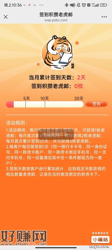 有邮储胖虎卡的一个月签到20天得3老虎邮 2个可以换5云闪付
