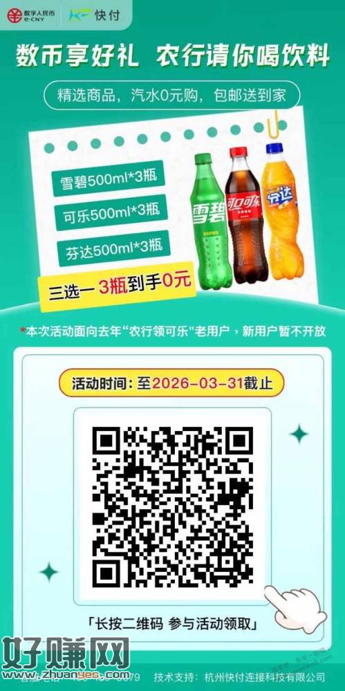 农行数币免费饮料又来了