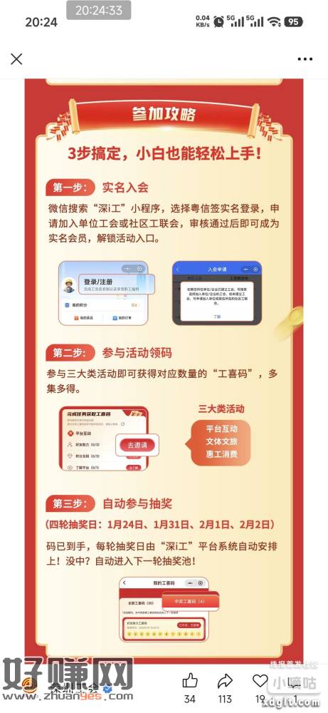 深圳工会新年有活动大家去看看，持续时间挺长的