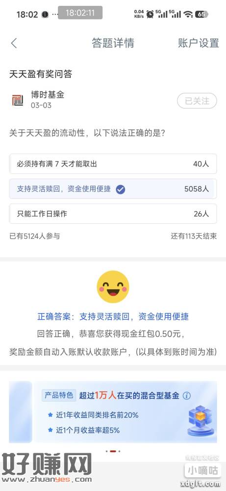 工商银行搜博时基金 热门活动，答案   支持灵活赎回  0.