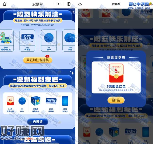 安慕希周五抽现金/实物 反馈5元现金秒到