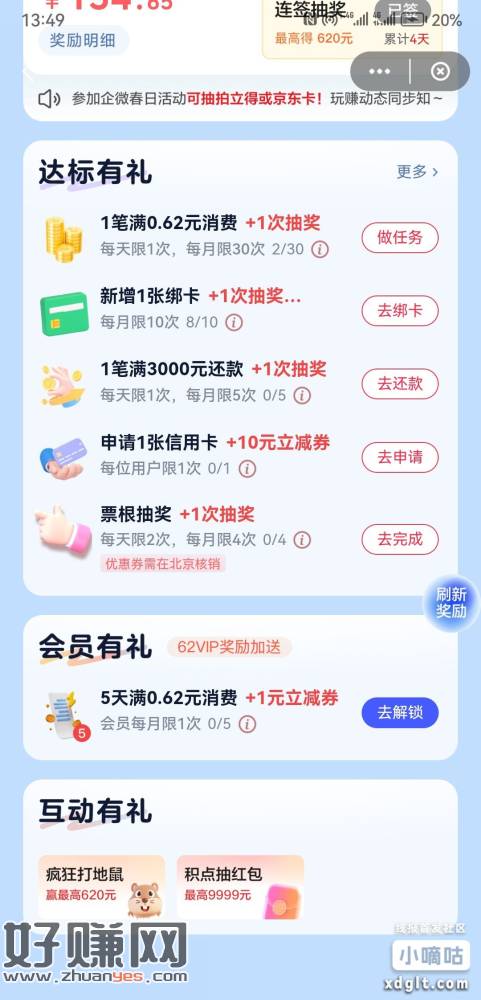 银联的玩转中心，看绿色的部分，绑十个卡，每个能中0.62，然