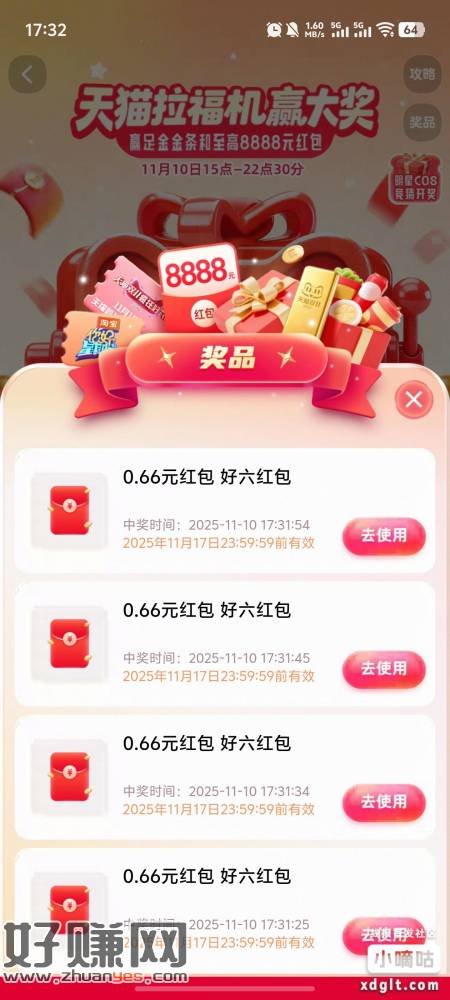 淘宝搜，淘出666，先做任务，抽几次，没红包，就等整点，或者