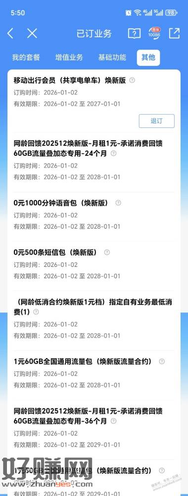 广西移动前6个月平均消费+2元得120G+2000分钟通话