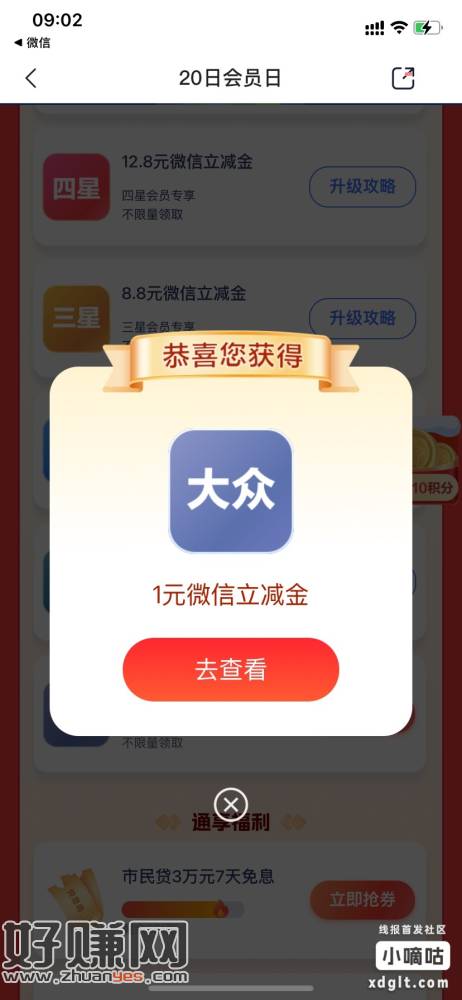 苏商银行，按级别领取微信立减金