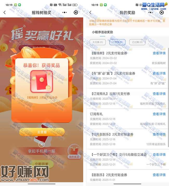 交行摇奖赢好礼 必得2-28元贴金券秒到卡包