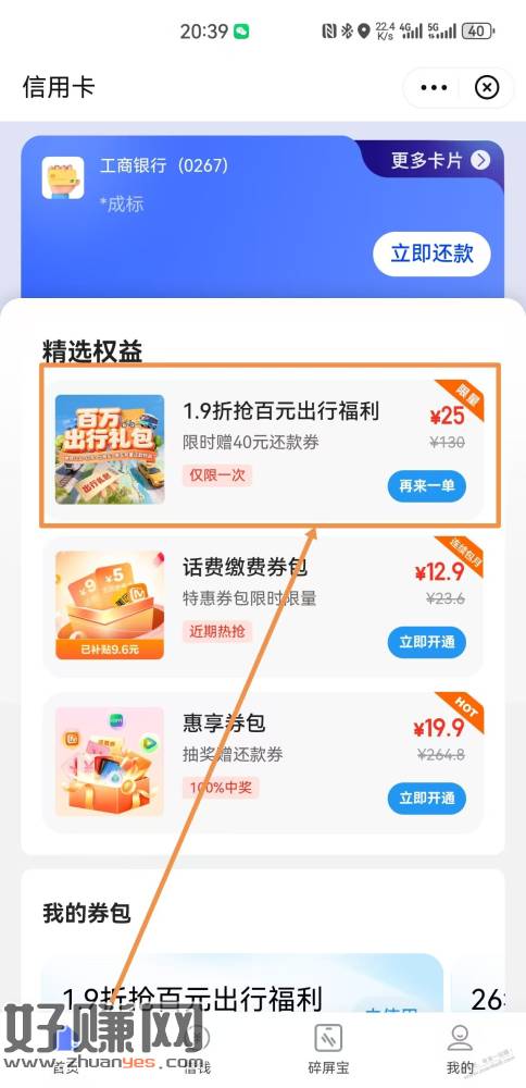 翼支付还款大毛