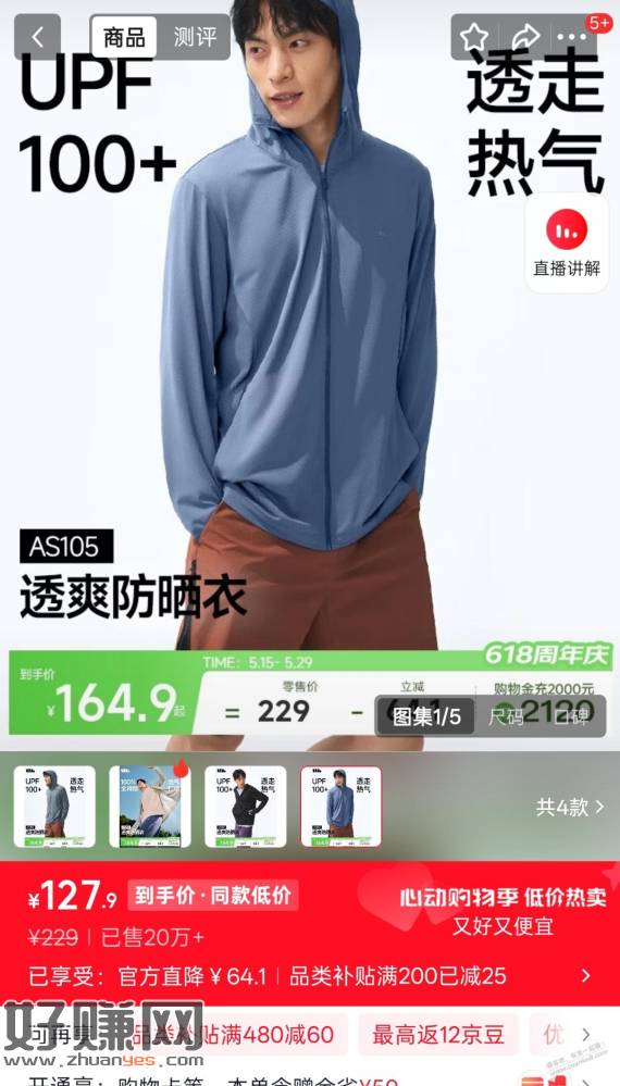 蕉下防晒衣男款好价