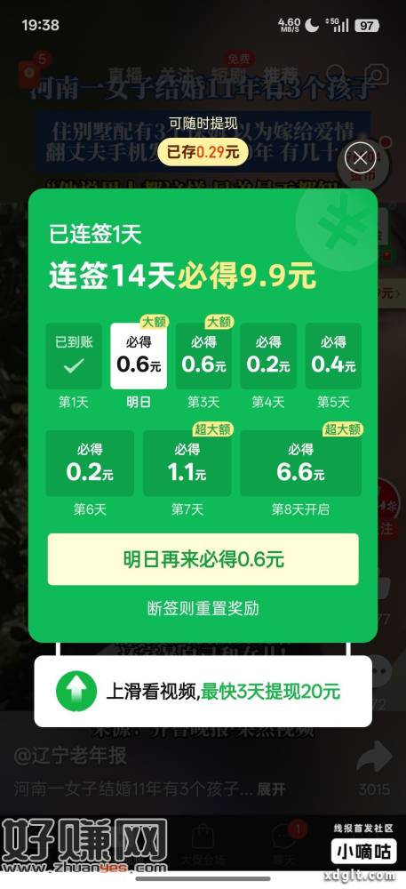 拼多多签到14得9.9 做过一次卸载几天又有了
