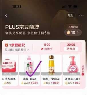plus 京豆商城 ，目前可綐兌滴露洗手液250g