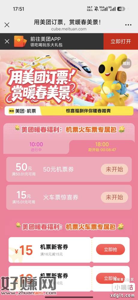 18点抢买机票-50火车票-15