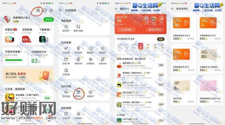 oppo旗下手机福利中心 兑换哔哩哔哩VIP周卡