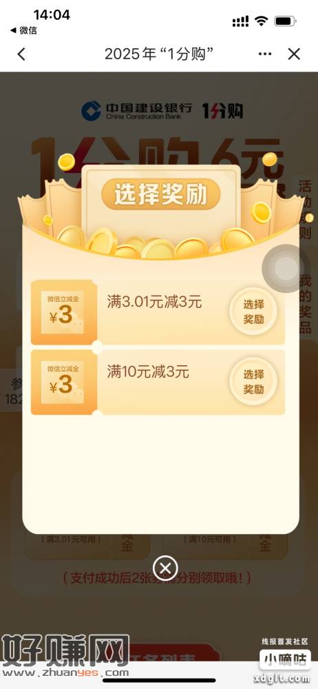 建行提示活动下线的可以进这个