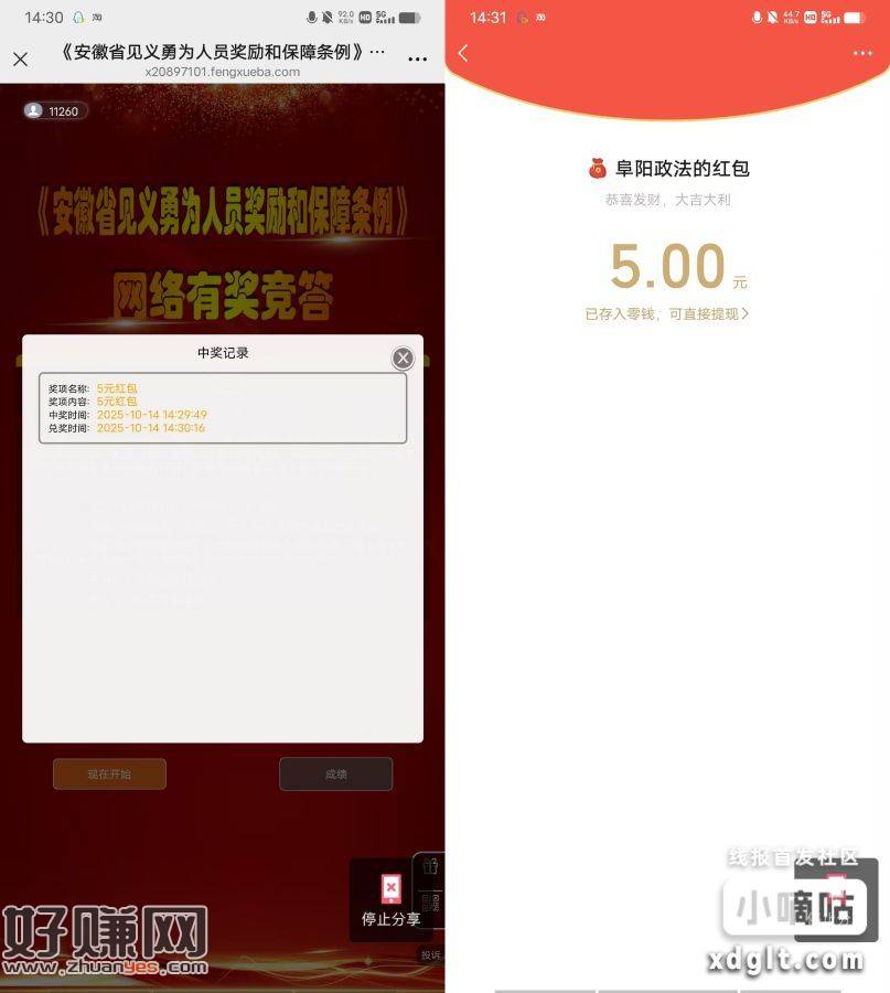 疯传快去大水 需要五题全对