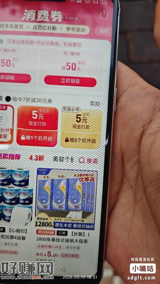 拼夕夕金色传说，能帮帮我吗