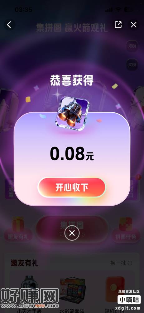 平安金管家 APP 拼图随机红包