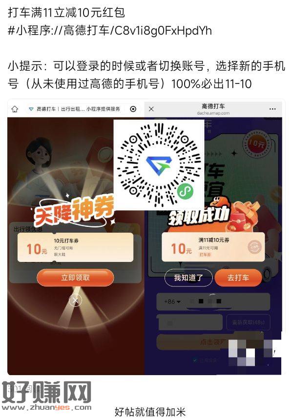 出行打车11-10立减红包