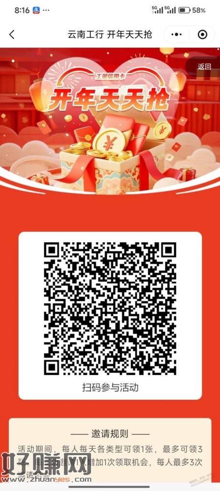 云南工行抖音券