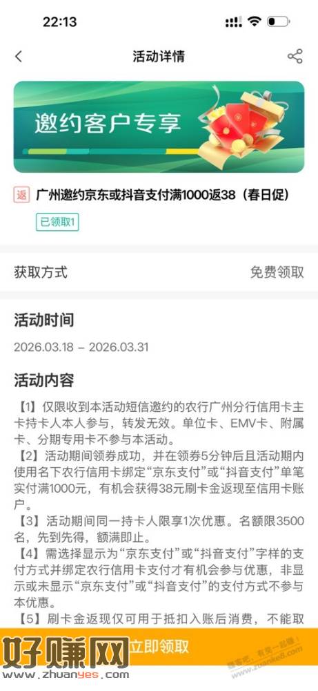 广州农行京东/抖音支付1000-38