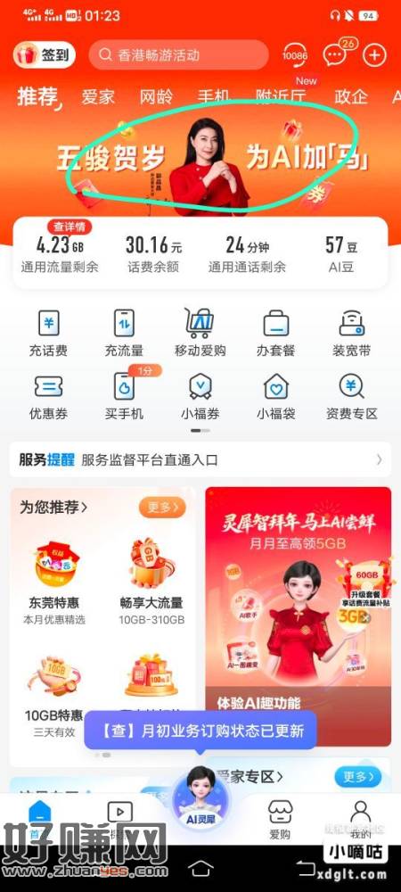 冲冲冲，移动首页全国活动抽最高100g流量，俺中20g