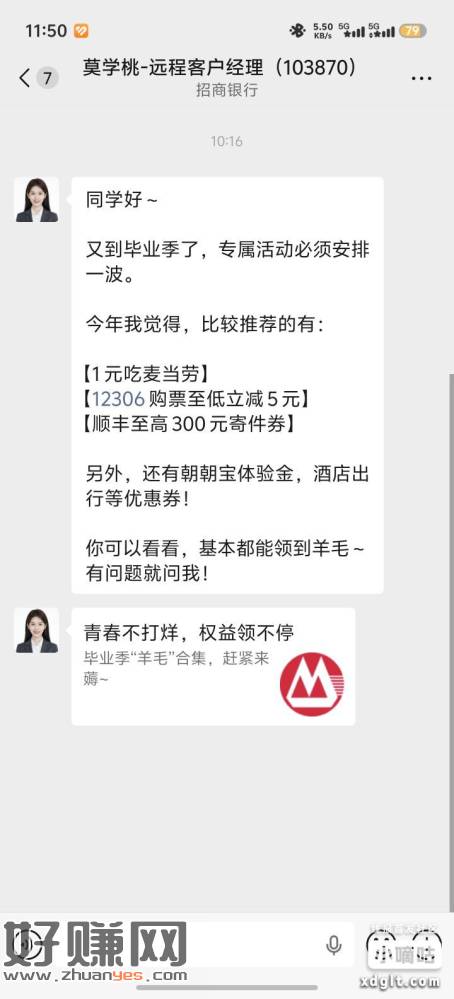 自查一下，大学生能领20-20的12306立减金