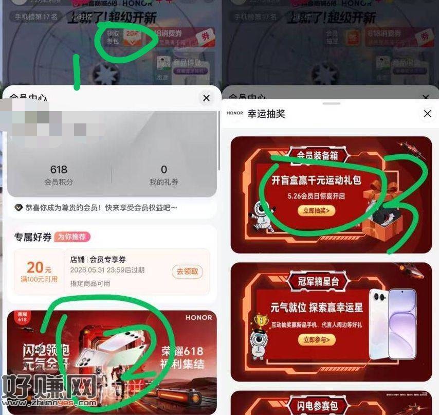 dy搜：荣耀手机 ，进直b间 入会看图抽试试 ​