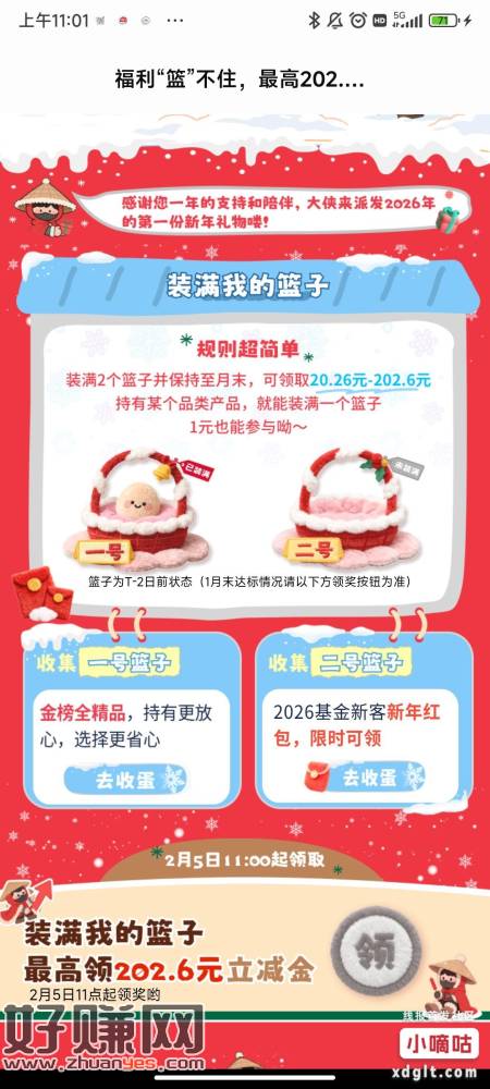 浦发上个月装满篮子的可以领了 电子二类第二个篮子装不了 哎