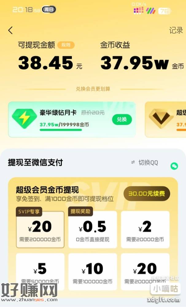 问一下玩过Q音金币提现的大哥，你们到底是怎么抢到提现名额的？