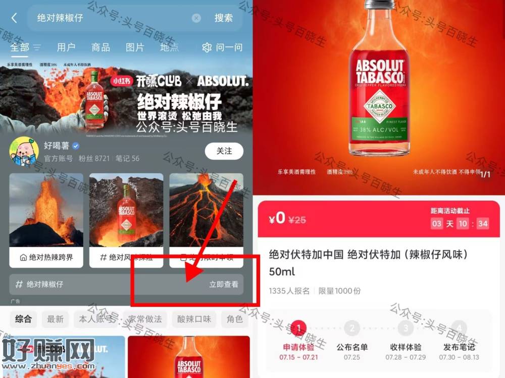 小红薯搜【绝对辣椒仔】 ，如图进 可申领1k份