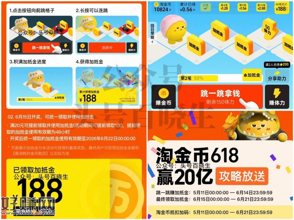 淘宝淘金bi跳一跳领加抵金