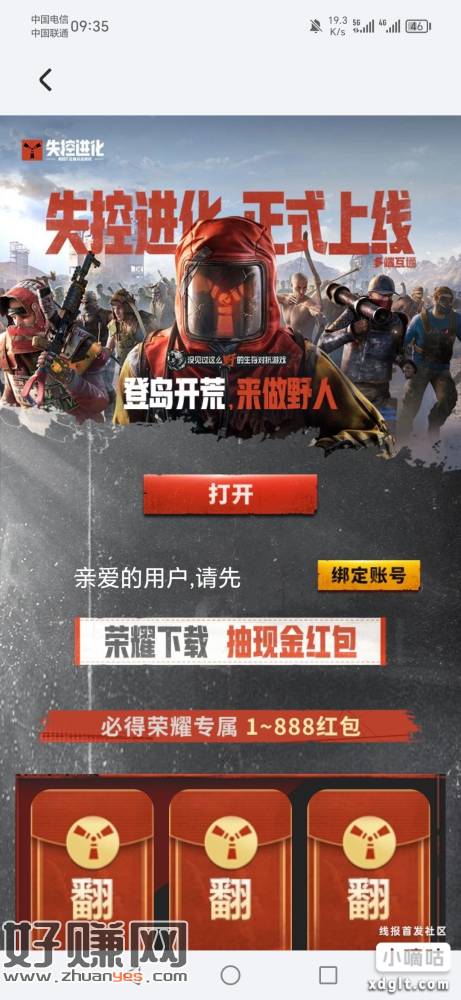 荣耀手机 游戏中心 搜 失控进化 下载安装游戏  不注册 活