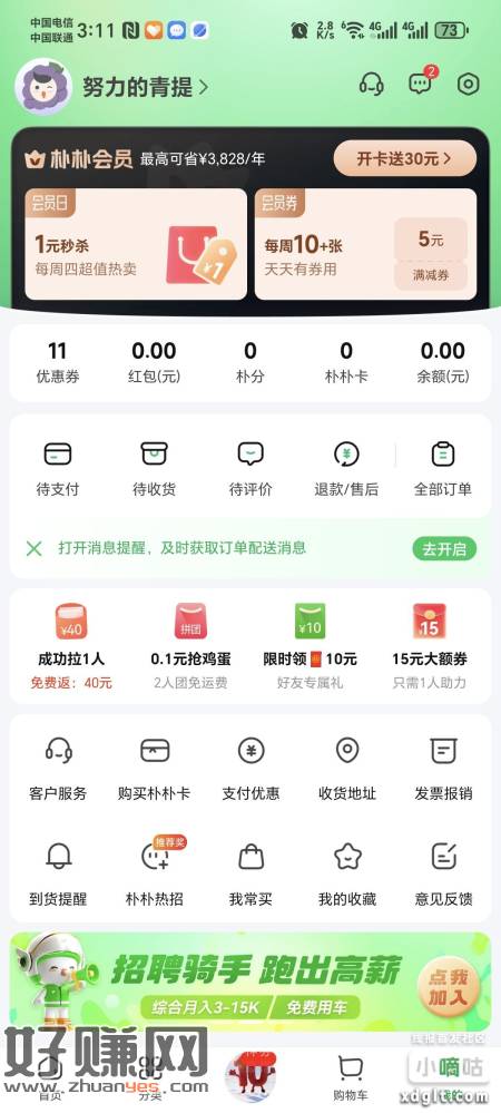 成都交通银行烟花成都朴朴超市APP买电子卡减5可以买三次利润