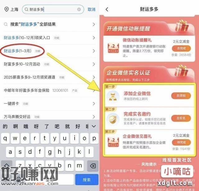 交行搜财运多多，如果是经常参与类似活动的老用户页面活动会不一