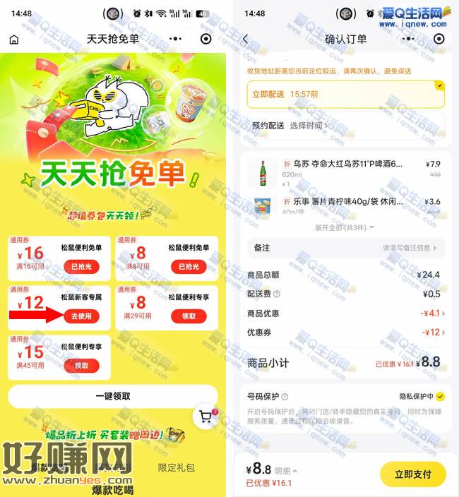 松鼠便利店领通用券 亲测低价撸3件实物