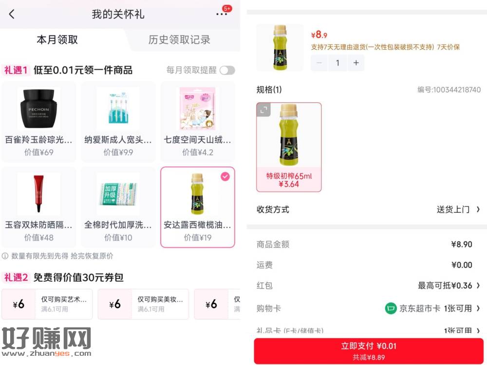 京东搜【女性专区】 ，这个月还没领关怀礼的