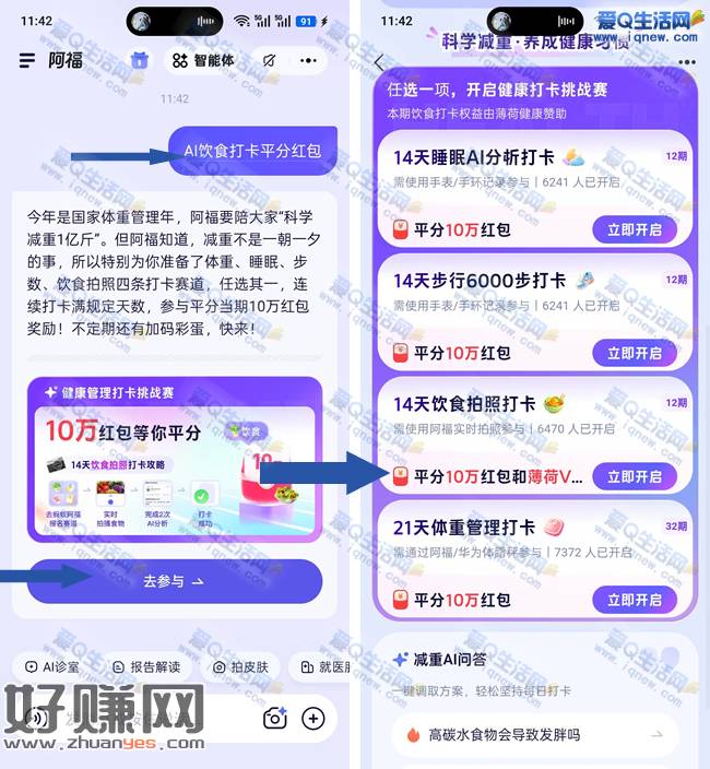 蚂蚁阿福AI饮食打卡平分红包 瓜分10万红包