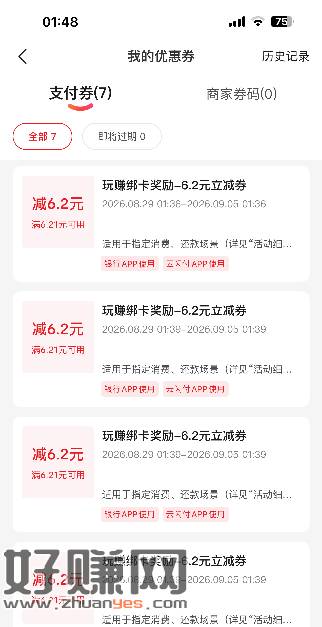 云闪付 找到玩转中心 找到新增一张卡【抽奖】
