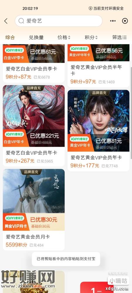 爱奇艺有了，去视权益接单14.55，充值秒的