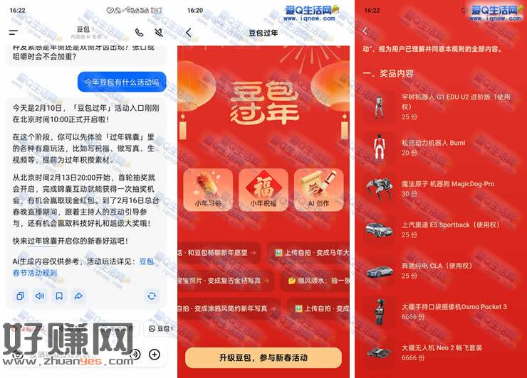 豆包过年 抽机器人/奥迪/奔驰/大疆/现金红包