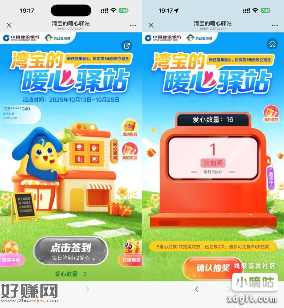 建行劳动者港湾抽1亓立减金