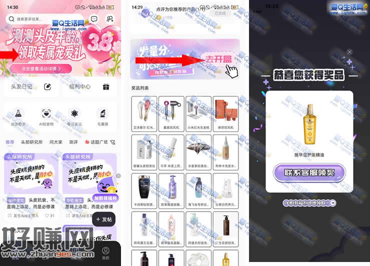 发生抽专属宠爱礼 亲测中施华蔻护发精油