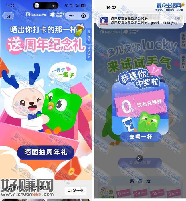 瑞幸送周年纪念礼 亲测0元饮品兑换券