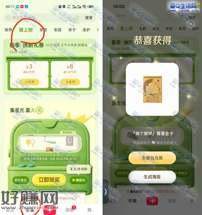 小红书市集春上新 亲测中薯薯金卡一张