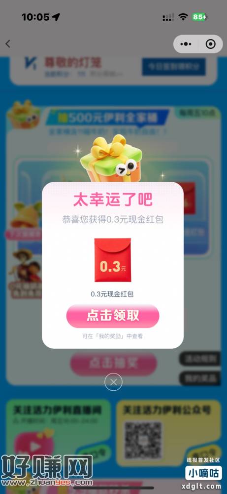 口令：周五买伊利谷粒多玉米汁9.9元起