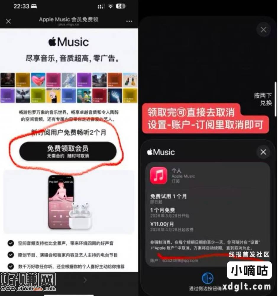 苹果音乐直接领2个月会员