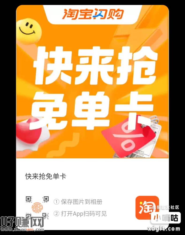闪购去抽全是自取免单卡，这小子也知道商家都关门了