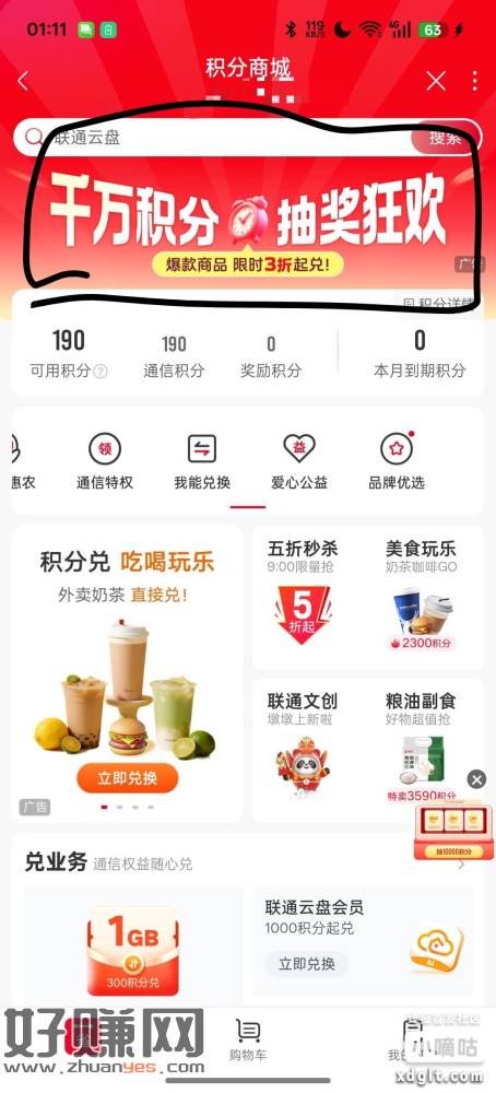 联通好像必中会员